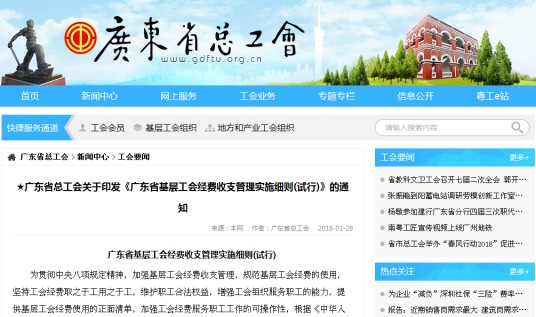 广东省基层工会经费收支管理实施细则（试行）