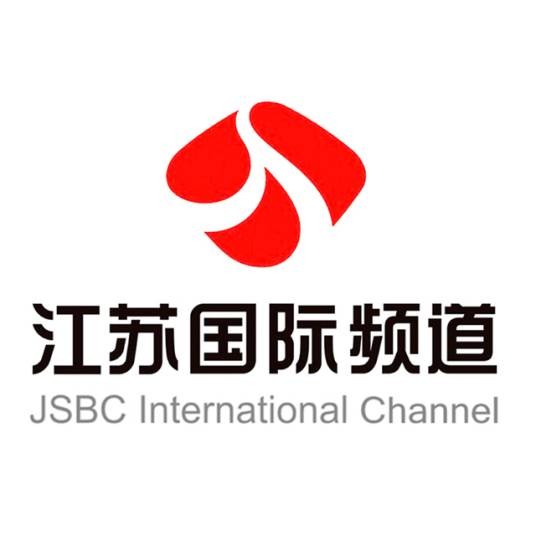 江苏电视台国际频道