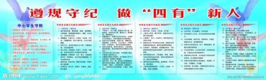 四有公民