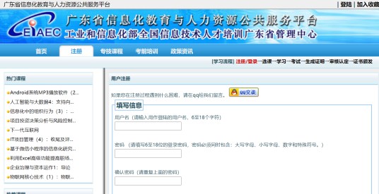 广东省信息化教育与人力资源公共服务平台