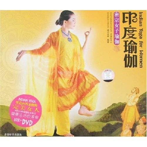 印度瑜伽：密宗女子套路瑜伽