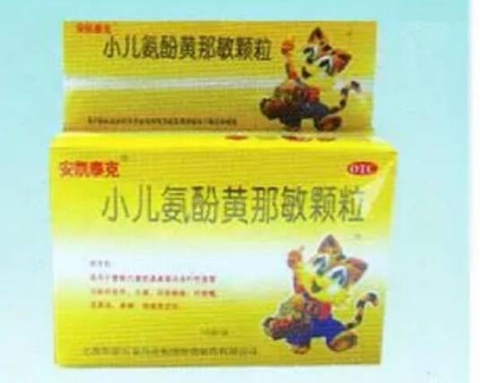 小儿氨氛黄那敏颗粒