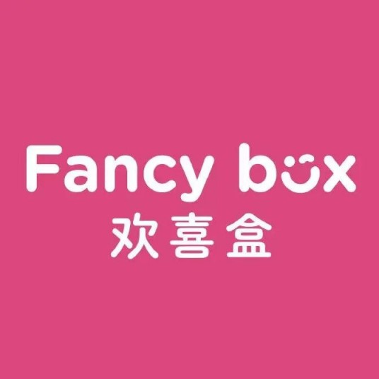 欢喜盒