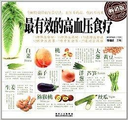 最有效的高血压食疗