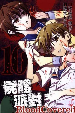 屍体派对 Blood Covered 10 （完）