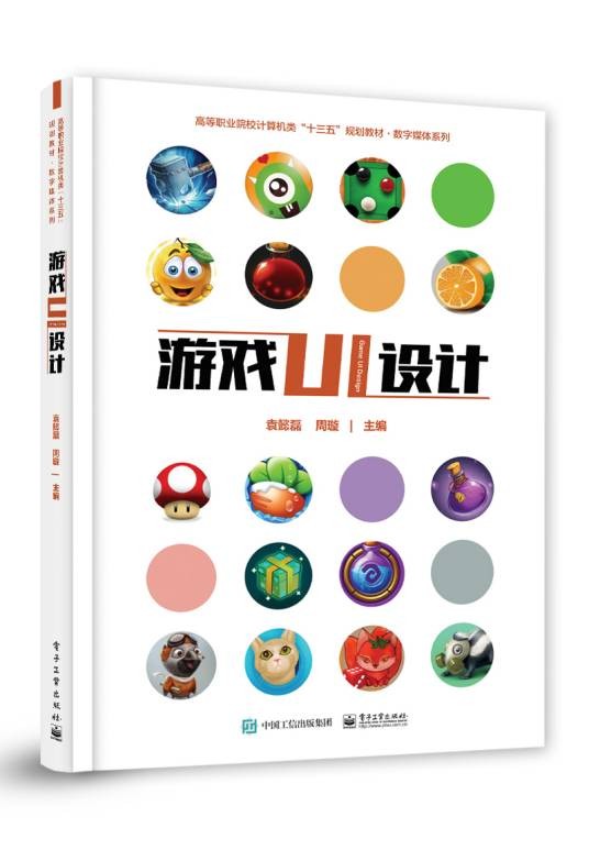 游戏UI设计