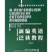 新编英语泛读教程2