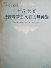 唯物主义者（黑文作家创作的软科幻类网络小说）