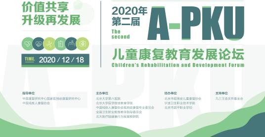 A-PKU孤独症康复人才培养计划