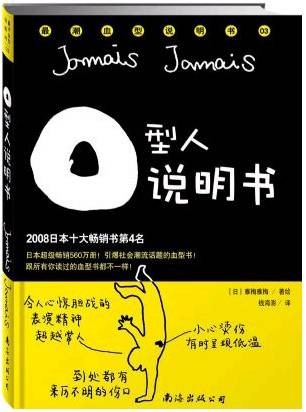 O型血人
