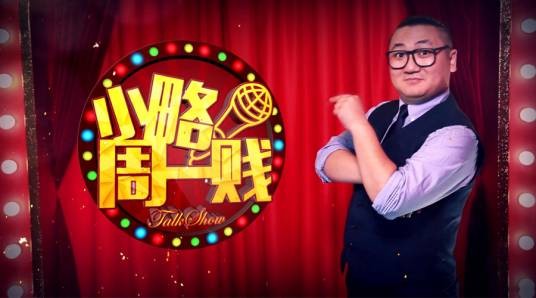 小略周一贱