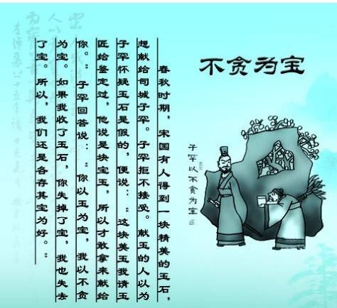 不贪为宝