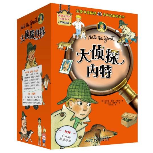 大侦探内特