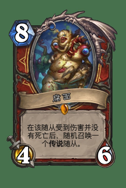 腐面（卡牌游戏《炉石传说》中的卡牌）