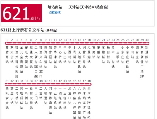 天津公交621路