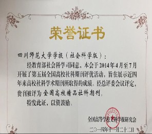 四川师范大学学报（社会科学版）