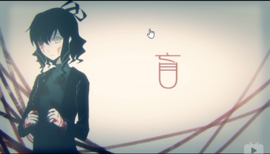 盲（VOCALOID中文曲）