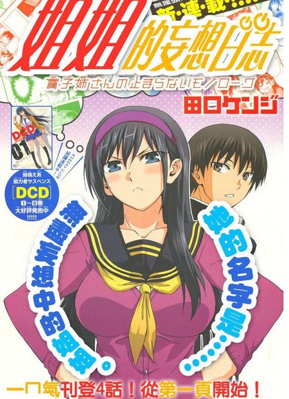 姐姐的妄想日记（田口健二著作的漫画）