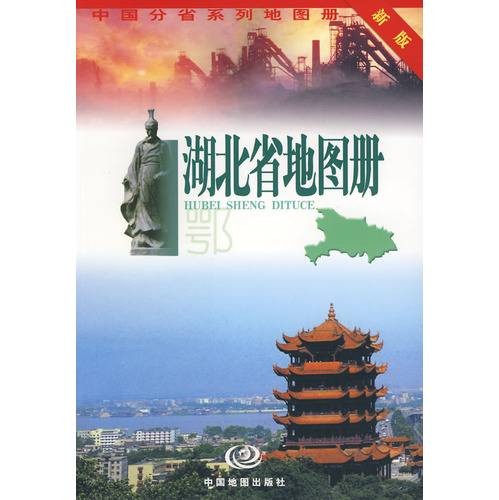 湖北省地图(2009年星球地图出版社出版的图书)