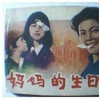 妈妈的生日（日本1980年武田一成执导的剧情电影）