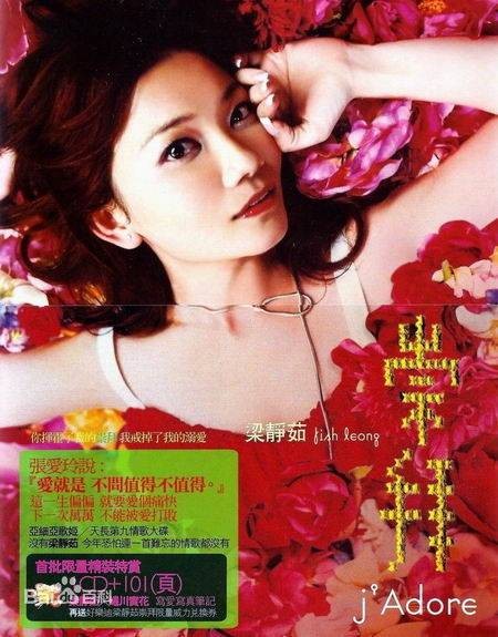 崇拜（2007年梁静茹发行音乐专辑）