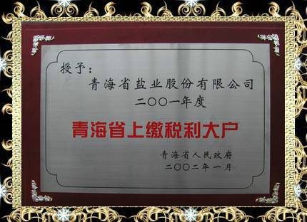 青海省盐务管理局