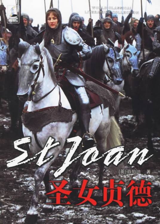 圣女贞德（加拿大1999年克里斯丁·杜瓦执导的迷你剧）