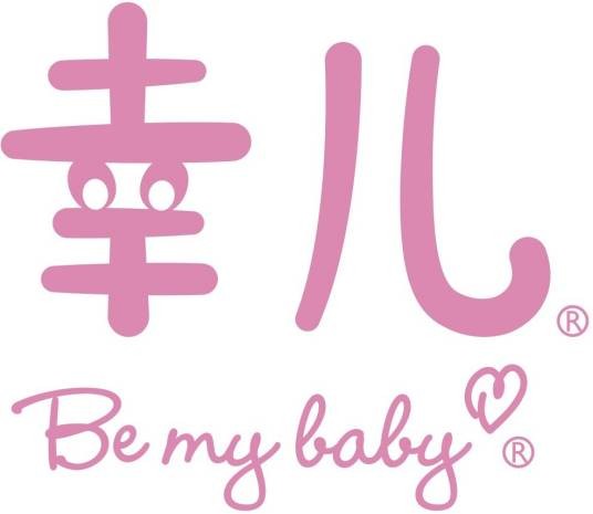 Be my baby幸儿