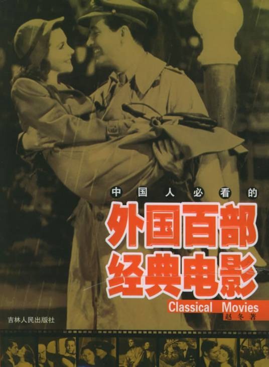 中国人必看的外国百部经典电影