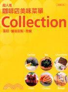 超人气咖啡店美味菜单Collection
