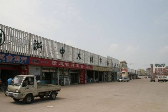 浙中木材市场