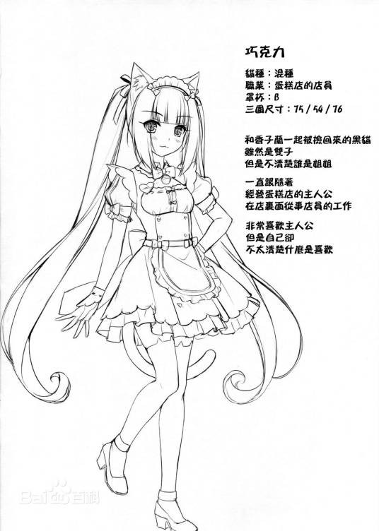 巧克力（日本游戏《巧克力与香子兰》及其衍生作品中的角色）