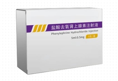 去氧肾上腺素注射剂