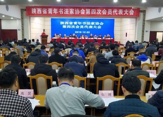 陕西省青年书法家协会