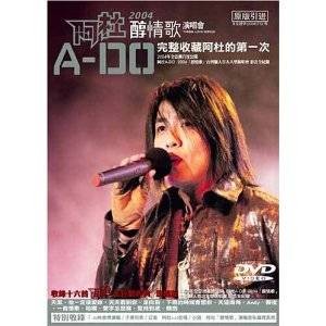 A-DO阿杜醇情歌演唱会2004(DVD)