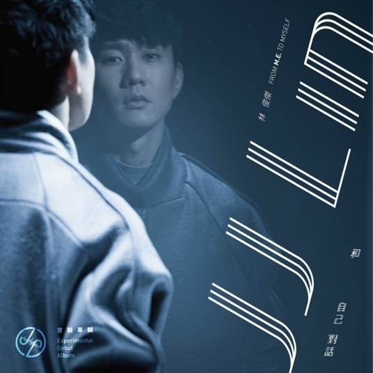 序曲：中场休息