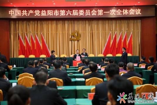 中国共产党益阳市委员会