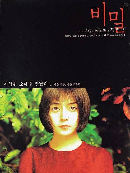 秘密（2001年朴基亨导演剧情爱情电影）