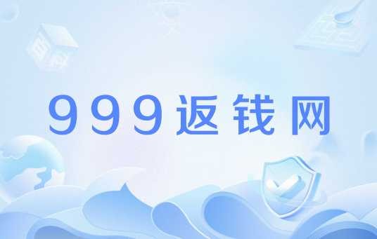 999返钱网