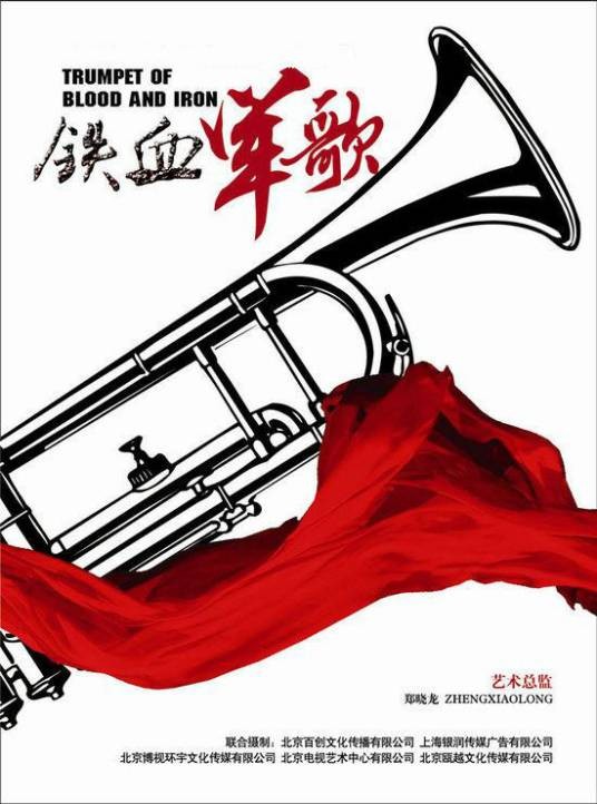 铁血军歌
