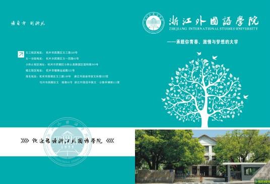 浙江外国语学院继续教育学院