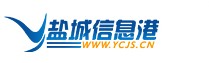 盐城信息港