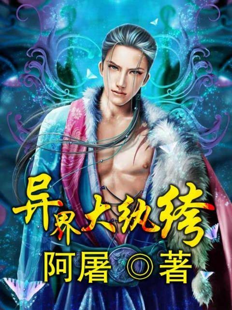 大纨绔