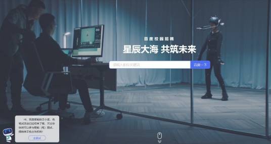 百度智慧校招