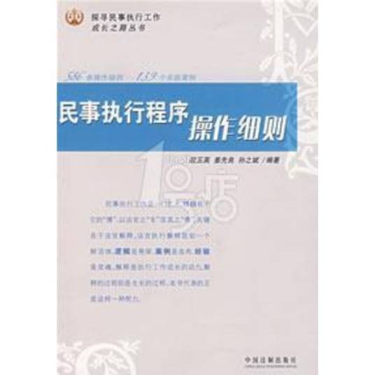 民事执行程序