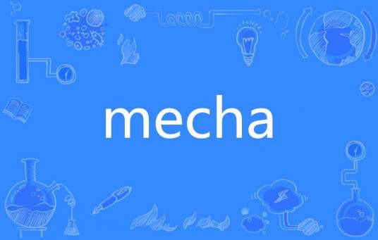 Mecha（英语单词）