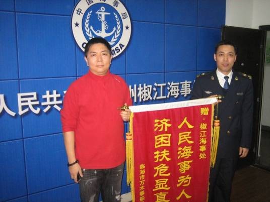 中华人民共和国浙江海事局
