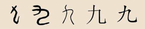 九姓（姓氏）