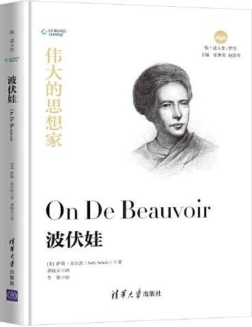 波伏娃（2019年清华大学出版社出版的图书）