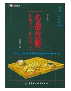 心战法则： 攻城为下，攻心为上